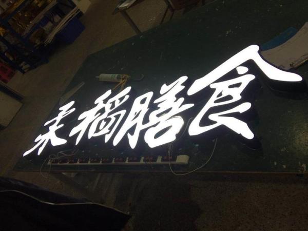 3D Led Signs Channel Acrylic  Letters Outdoor Signage Backlit Letters House Numbers Dimensional Letters, Aluminum Let