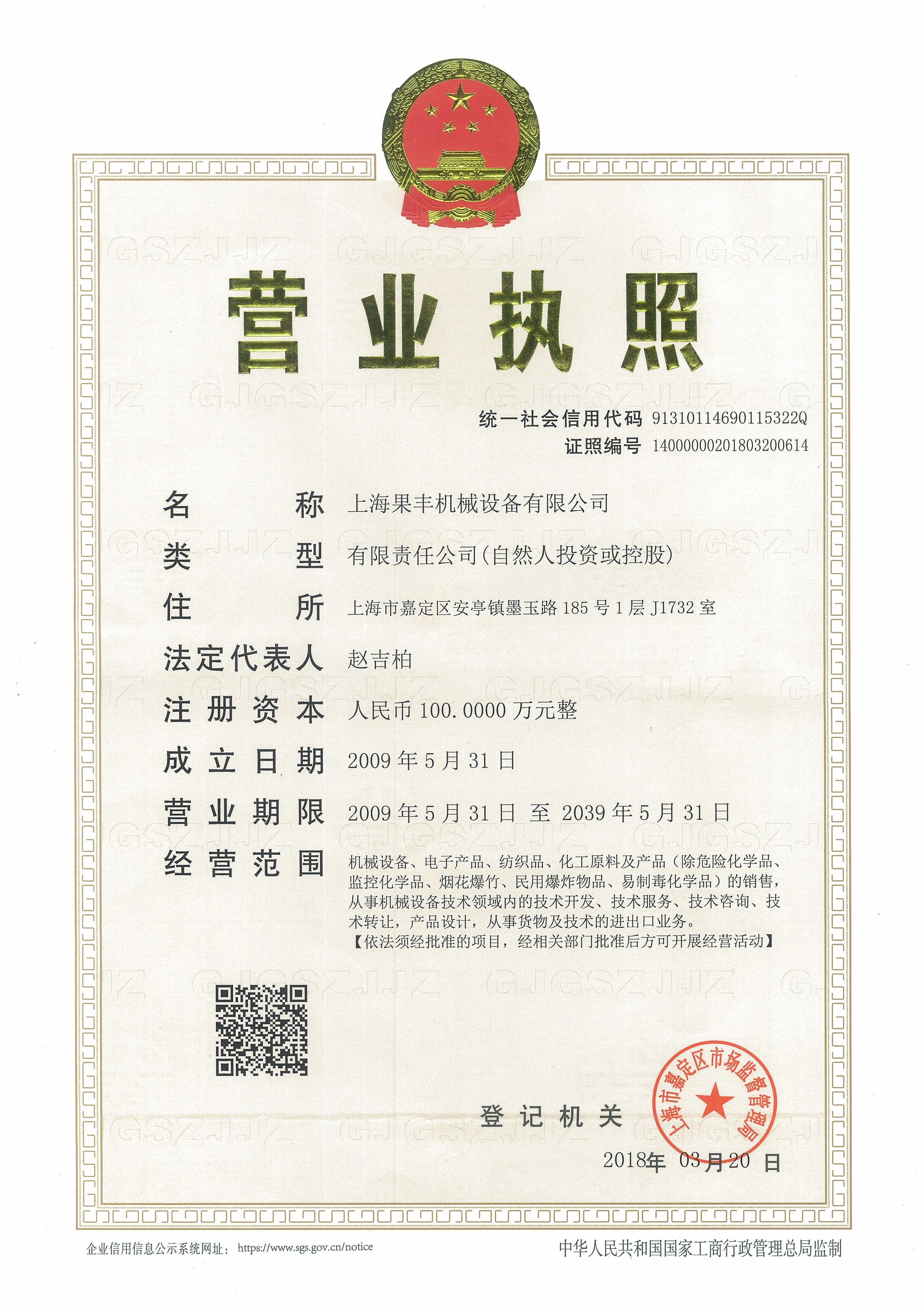 Shanghai Gofun Machinery Co., Ltd. Сертификации