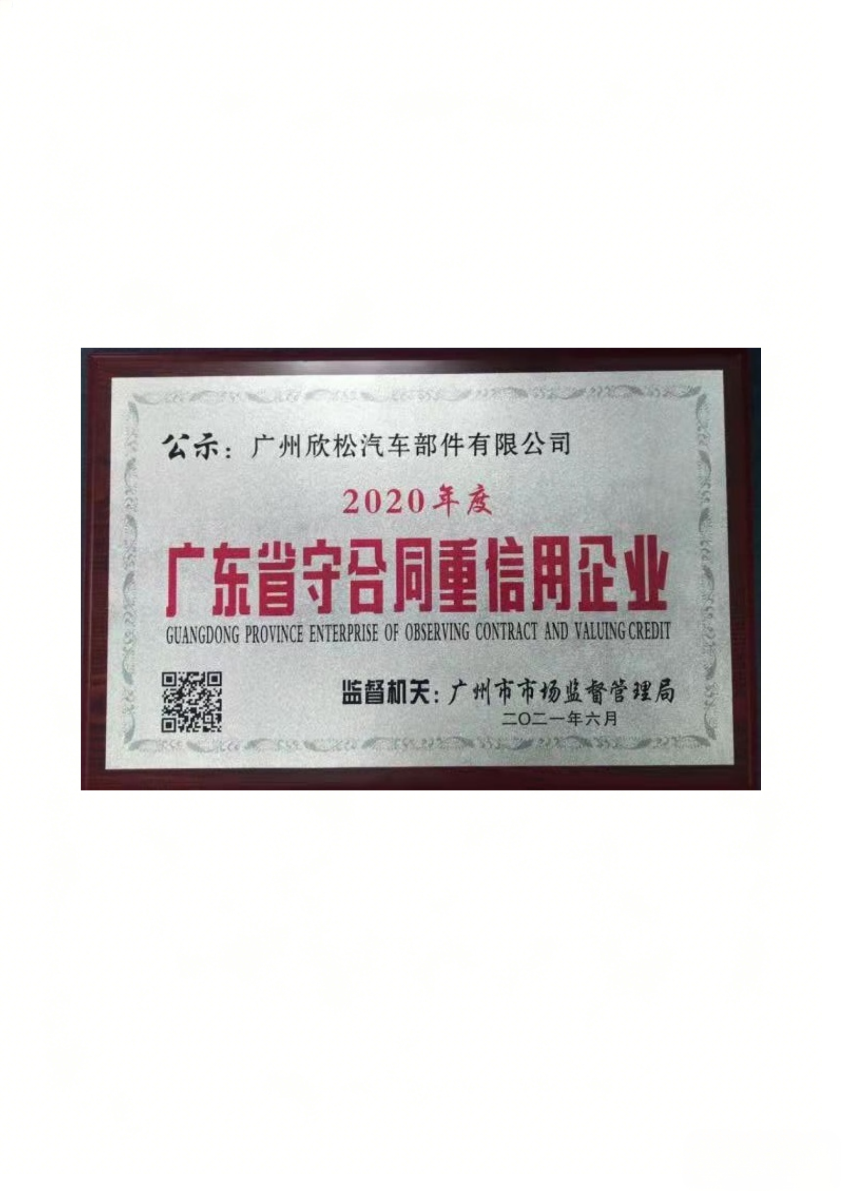 GUANGZHOU NEWSONG AUTO PARTS CO.,LTD. Certifications