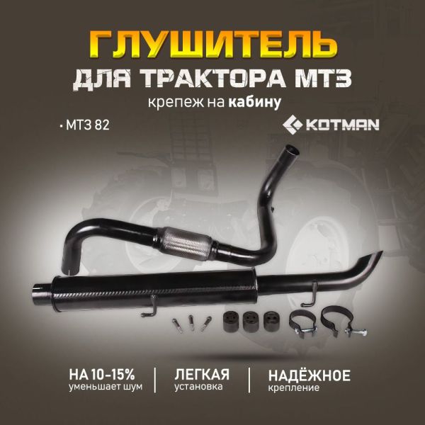 Lang Muffler 60-1205015-A2 for Russian Tractor MTZ 80 Spare Parts