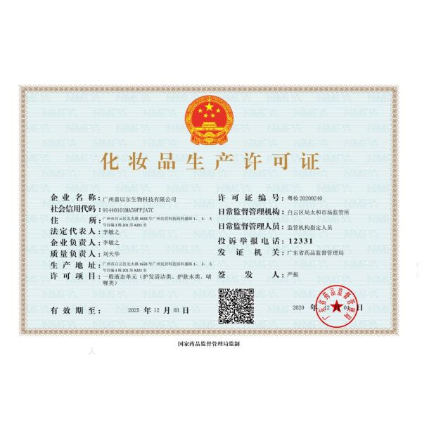 Guangzhou Merryfang Biotech Co.,Ltd.