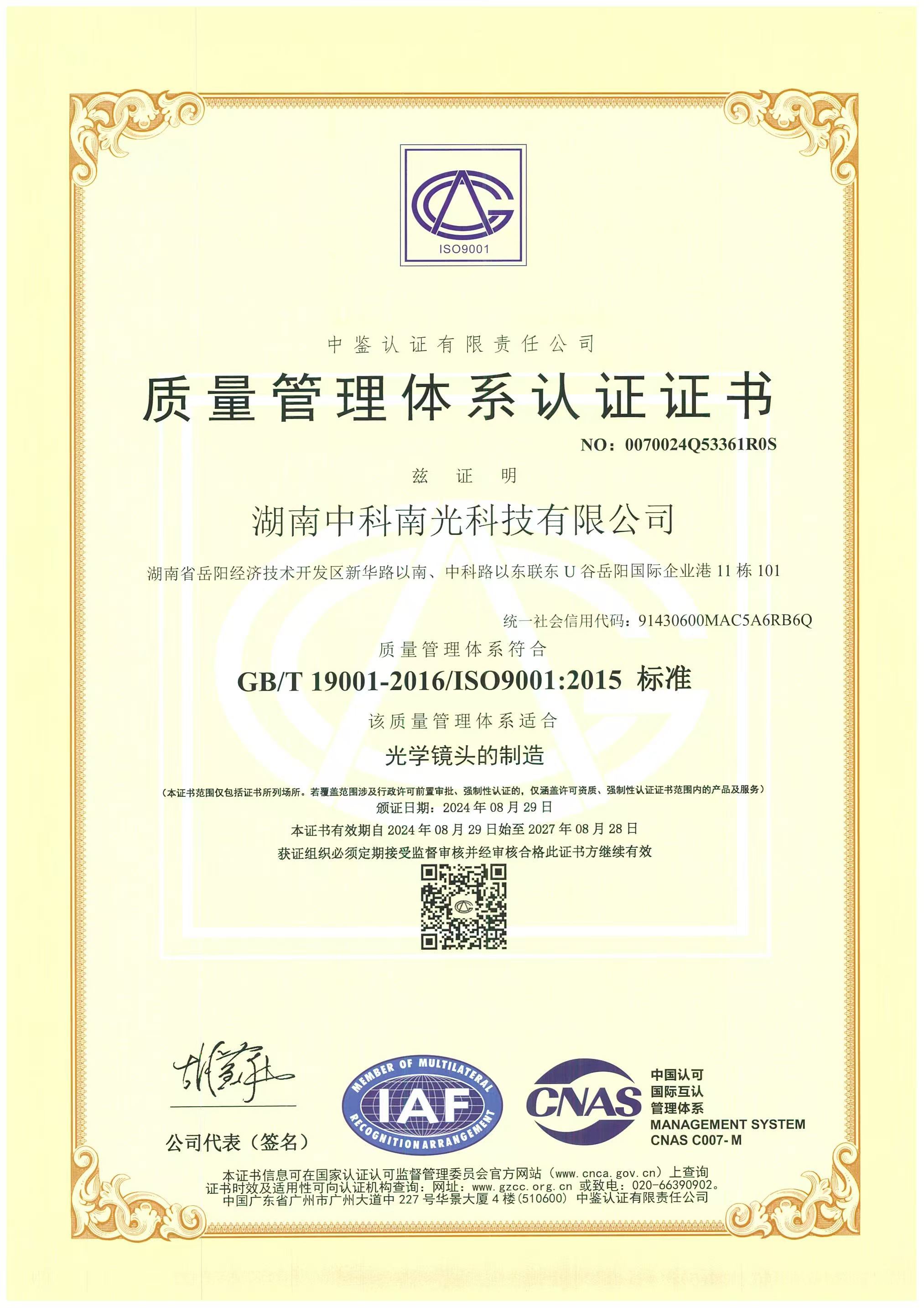 Shenzhen Zhongke Nanguang Technology Co., Ltd. Certifications
