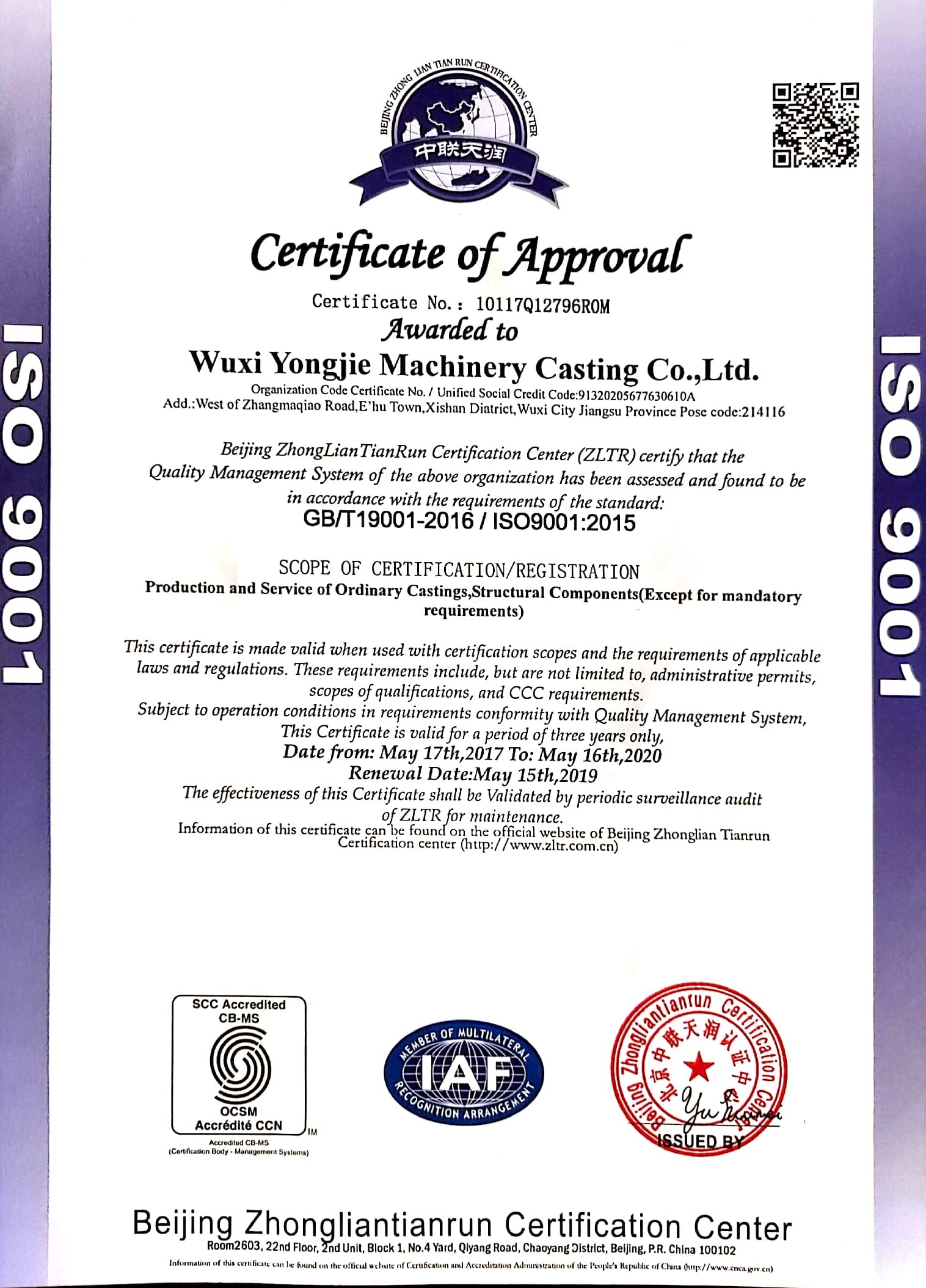 Wuxi Yongjie Machinery Casting Co., Ltd. Сертификации