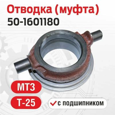 Belarus MT3 MTZ Tractor Spare Parts  layering 50-1601180