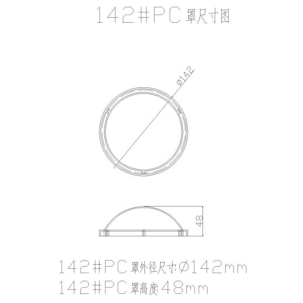 крышка приведенная заливом лампы диаметра 142ММ высоким объектива прозрачной пластмассы ПК 91% Траньмиттансе
