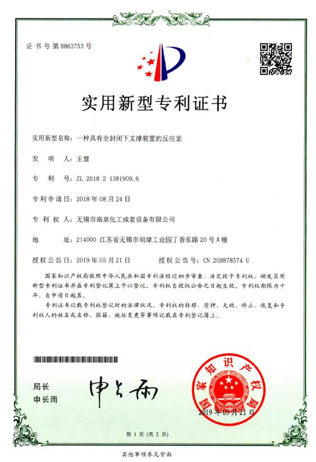 Wuxi Nanquan Complete Chemical Equipment Co., Ltd. Certifications