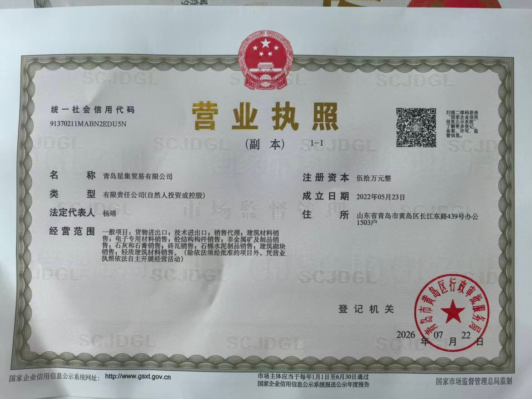 Qingdao Xingji Environmental New Materials Technology Co., Ltd. Certifications