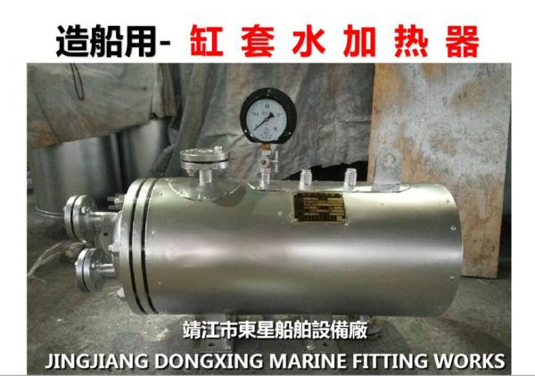Hot Well Module（JINGJIANG DONGXING MARINE  FITTING  WORKS）