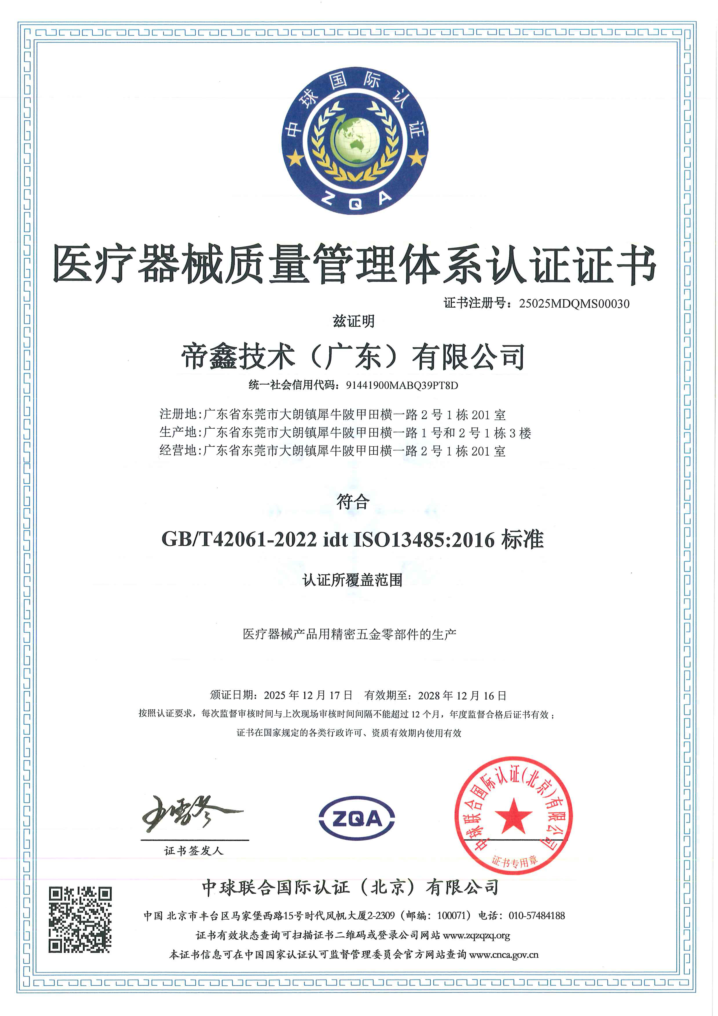 Dixin Technology (Guangdong) Co., Ltd. Certifications