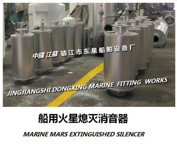 Marine Mars Extinguishing Silencer Manufacturer-Jingjiang Dongxing Ship Equipment Factory