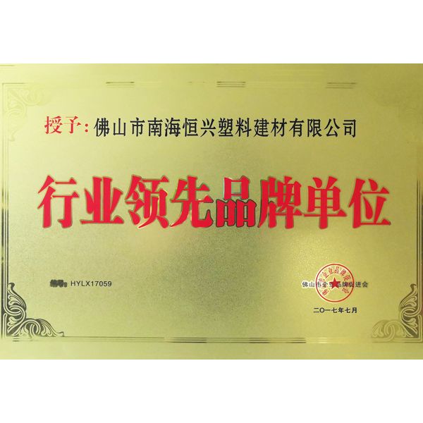 Foshan Nanhai Hengxing Plastic Construction Material Co., Ltd.