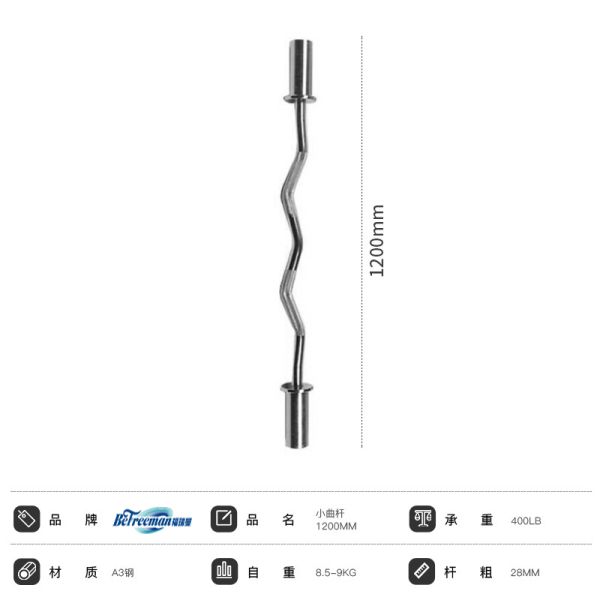 Hot Sale Strength Training Gym Equipment Power Weightlifting 1.2m Curl Barbell Bar