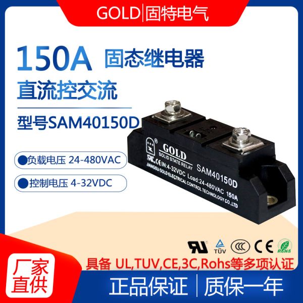150A Solid State Relay SAM40150D 150A DC AC