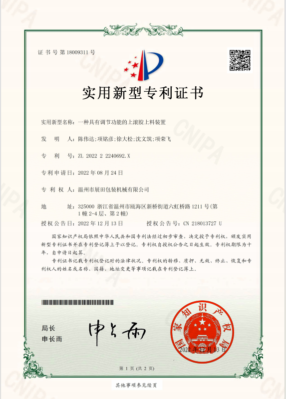 Wenzhou Zhantian Packing Machinery Co., Ltd.