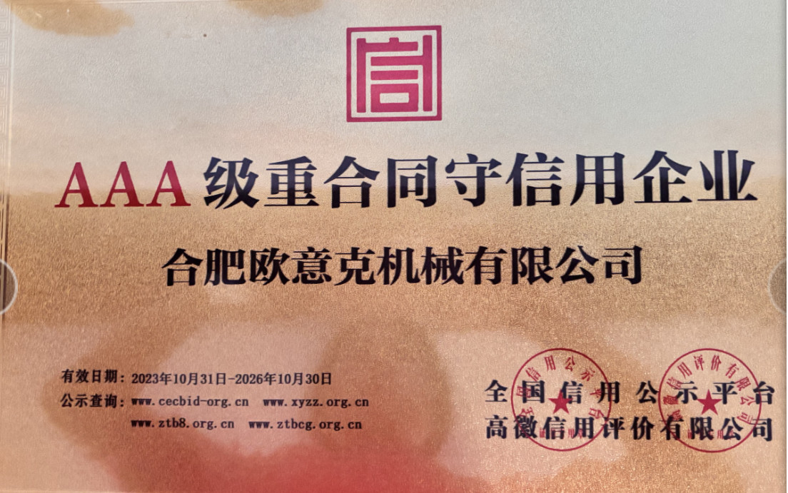 Hefei Opek Machinery Co., Ltd. Certifications