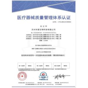 Suzhou Belove Biotechnology Co., Ltd Certifications