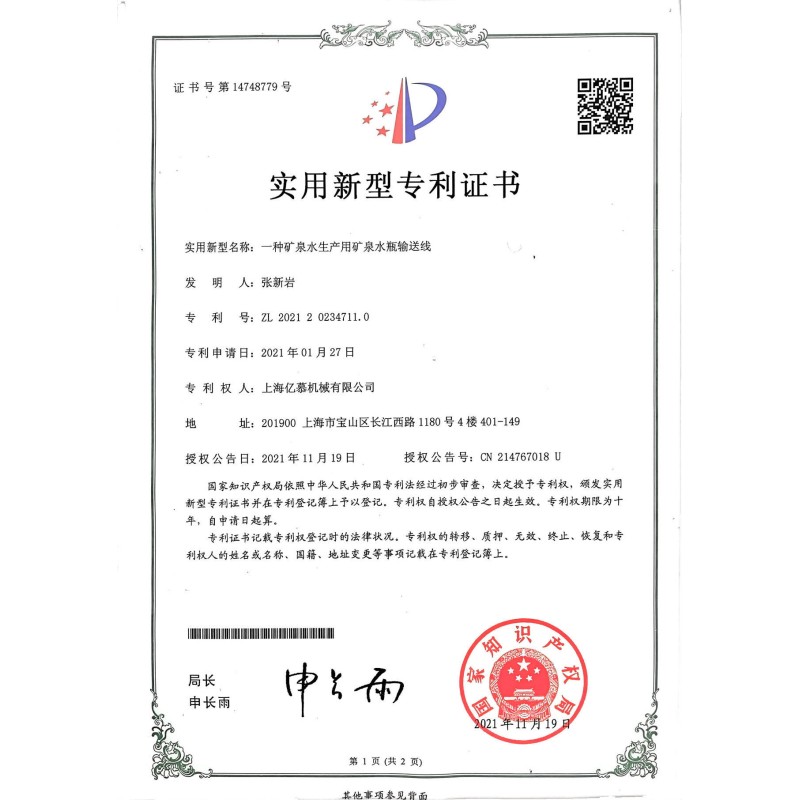 Shanghai Yimu Machinery Co., Ltd. Certifications