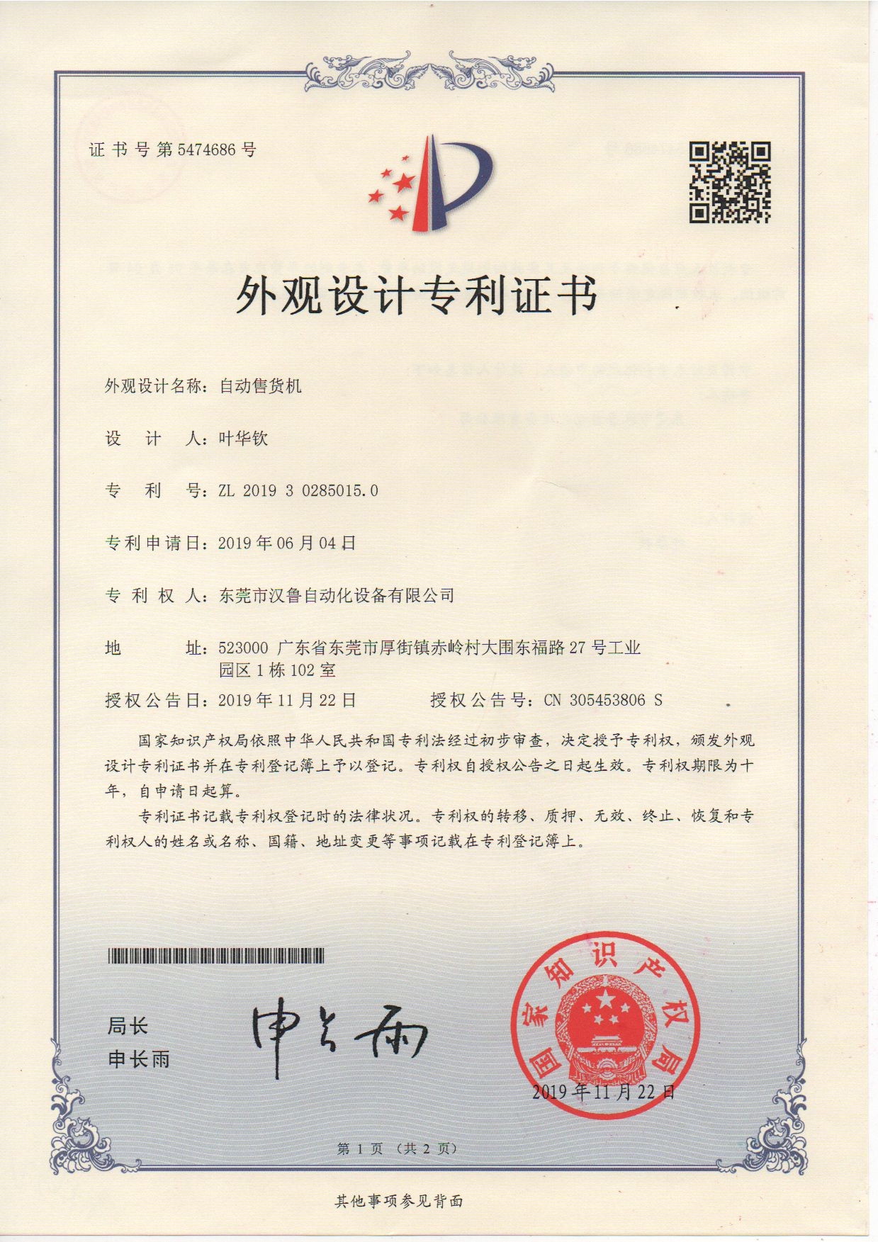 Dongguan Haloo Automation Equipment Co., Ltd. Сертификации