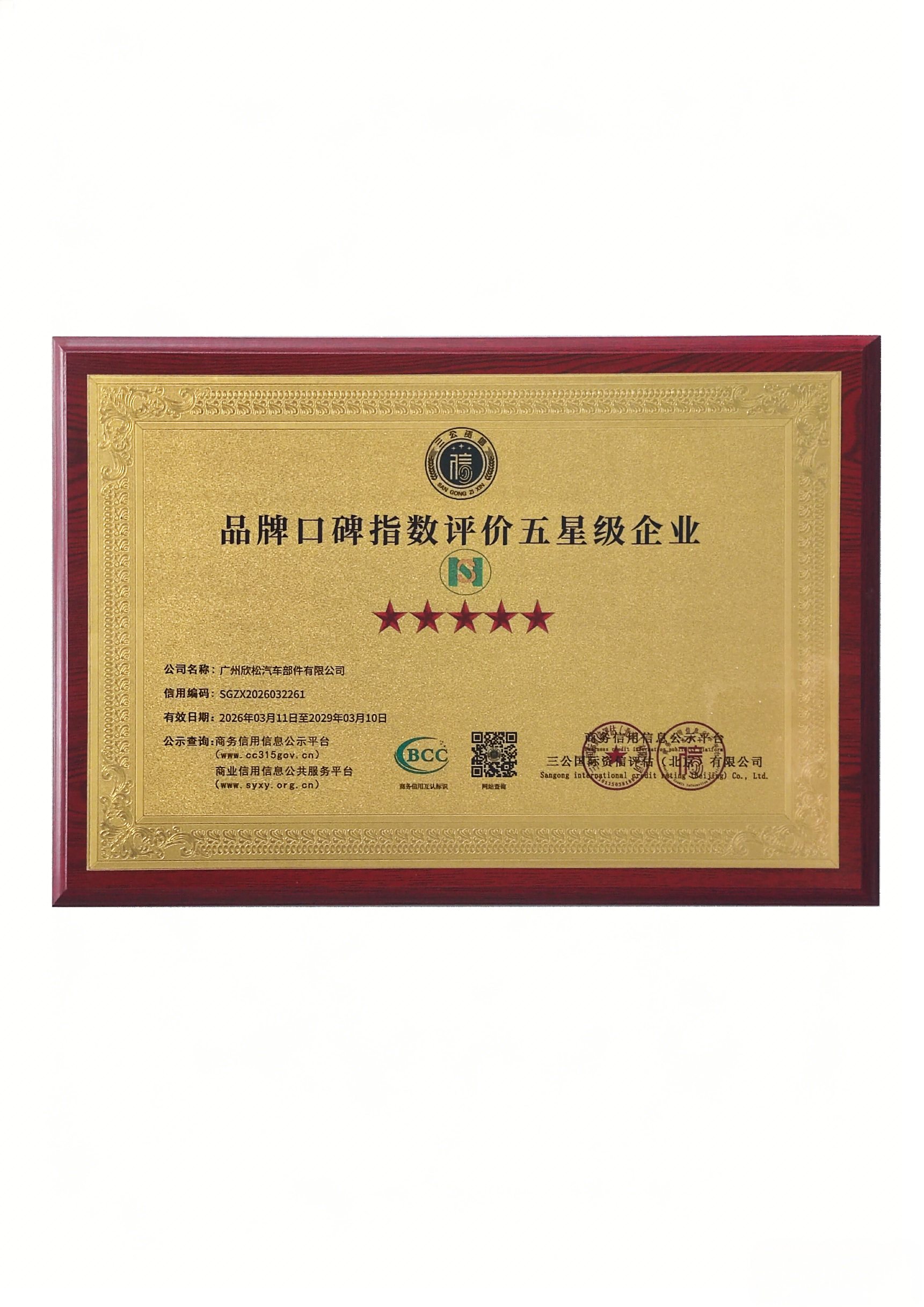 GUANGZHOU NEWSONG AUTO PARTS CO.,LTD. Certifications